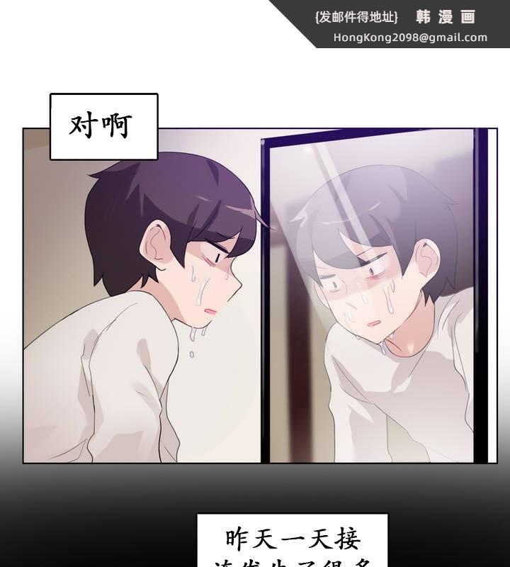 《一個變態的日常生活》漫画 第26話