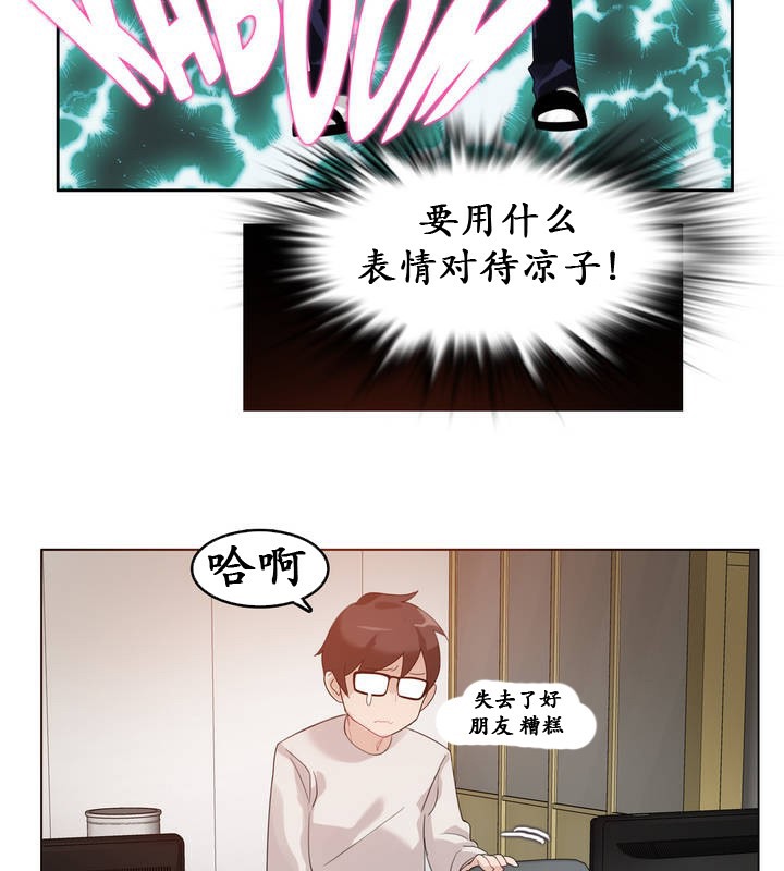 《一個變態的日常生活》漫画 第26話