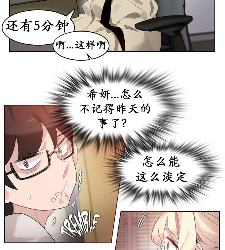 《一個變態的日常生活》漫画 第26話