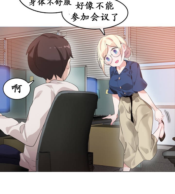 《一個變態的日常生活》漫画 第26話