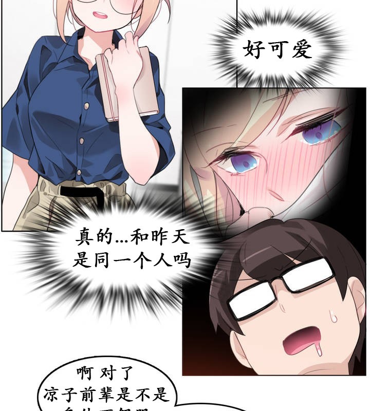 《一個變態的日常生活》漫画 第26話