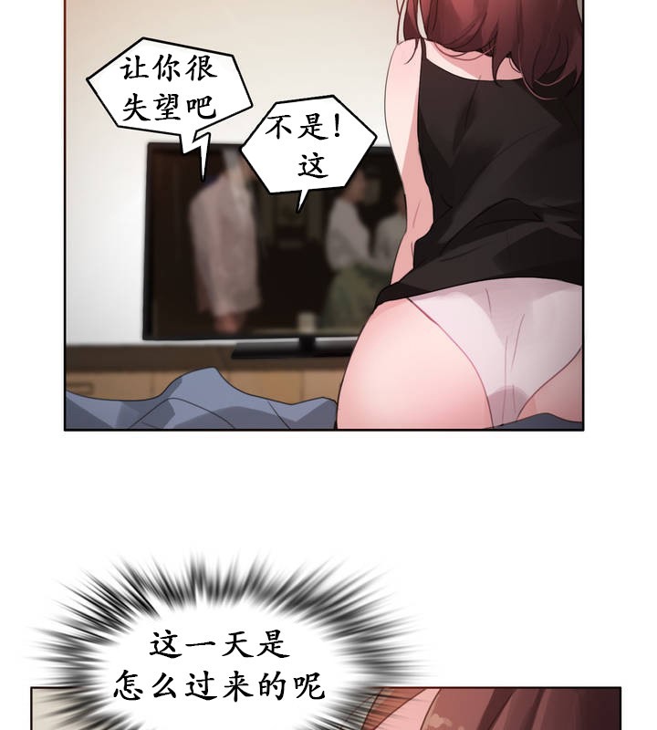 《一個變態的日常生活》漫画 第26話