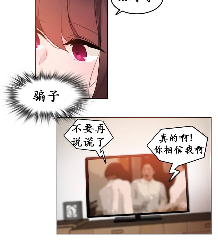 《一個變態的日常生活》漫画 第26話