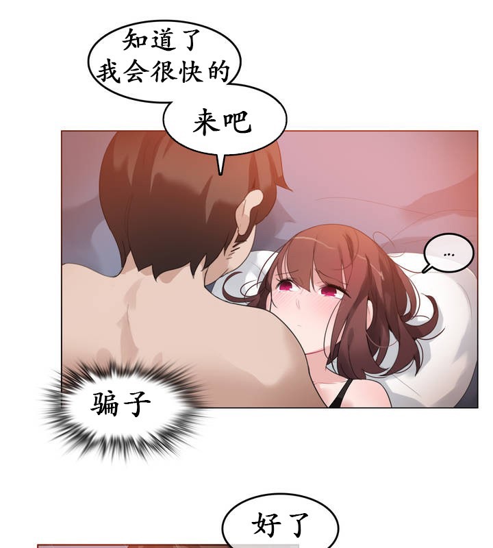 《一個變態的日常生活》漫画 第26話