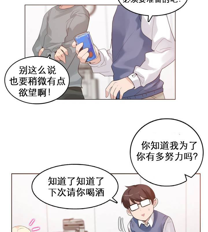 《一個變態的日常生活》漫画 第27話