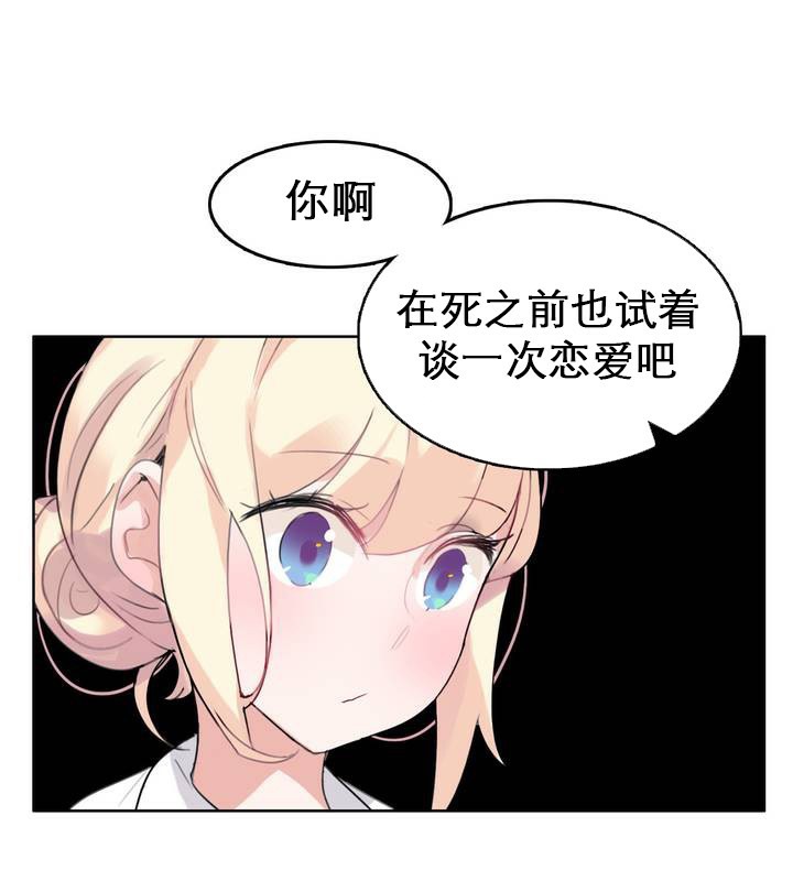 《一個變態的日常生活》漫画 第27話