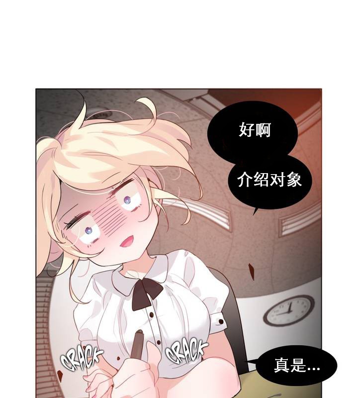 《一個變態的日常生活》漫画 第27話