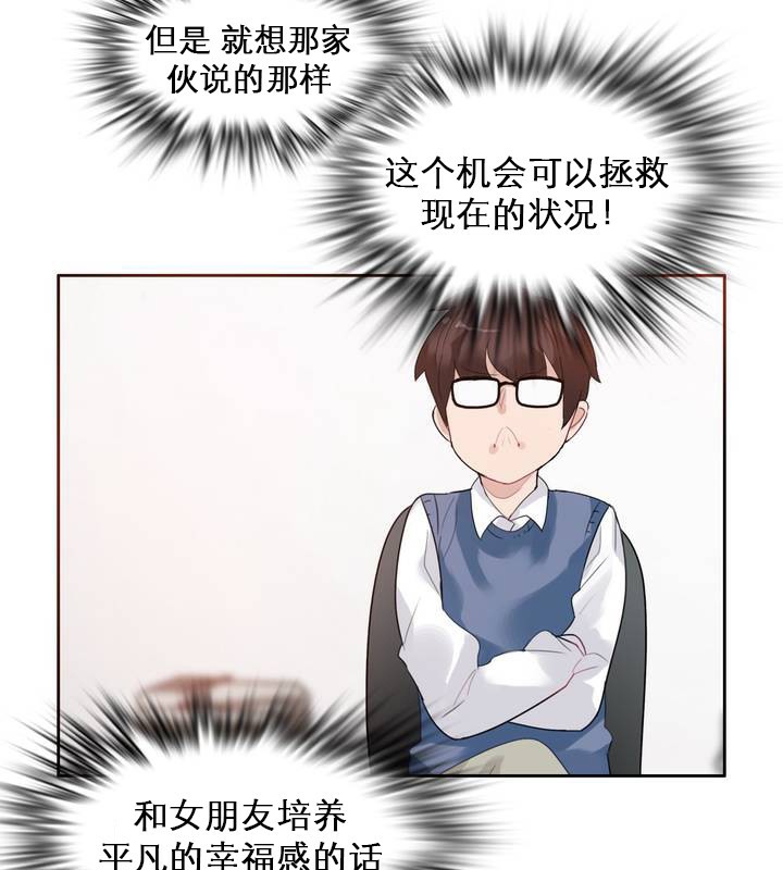 《一個變態的日常生活》漫画 第27話