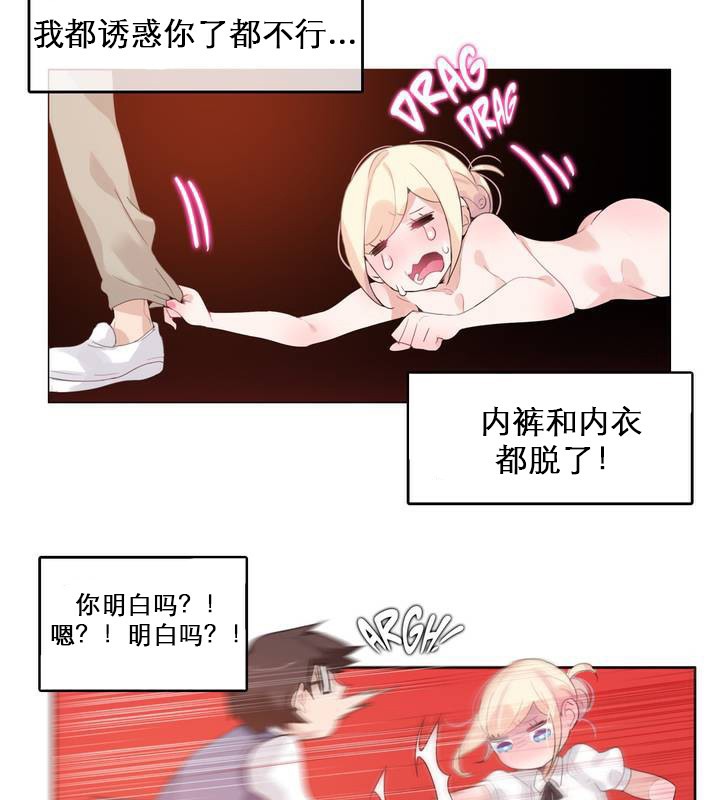 《一個變態的日常生活》漫画 第27話