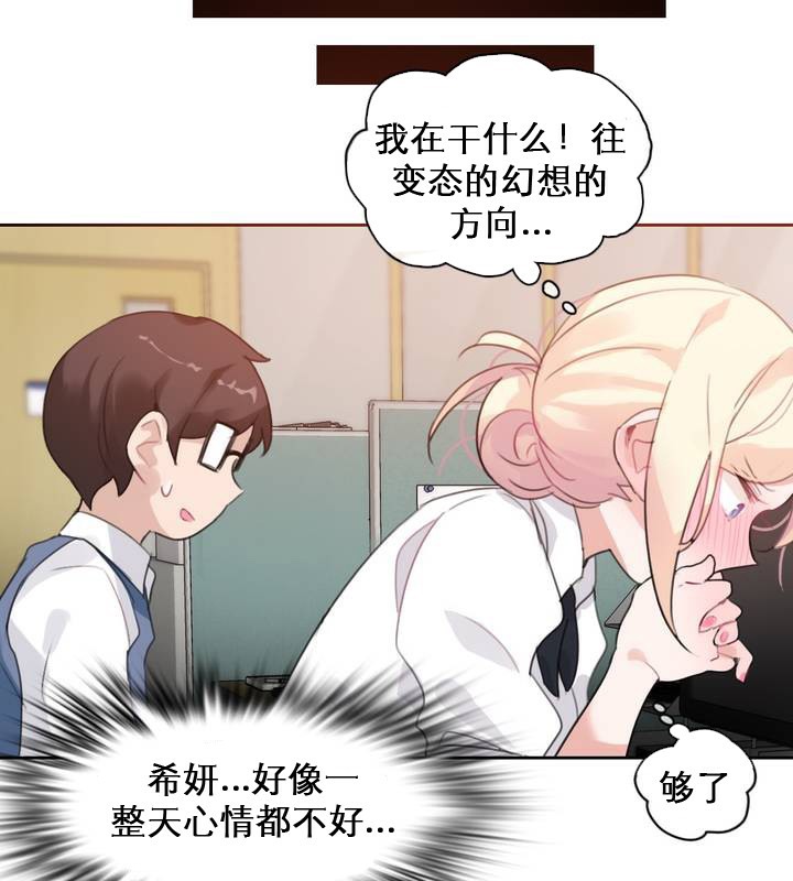《一個變態的日常生活》漫画 第27話