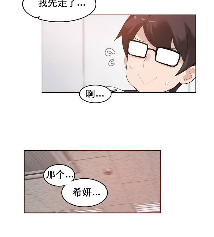 《一個變態的日常生活》漫画 第27話