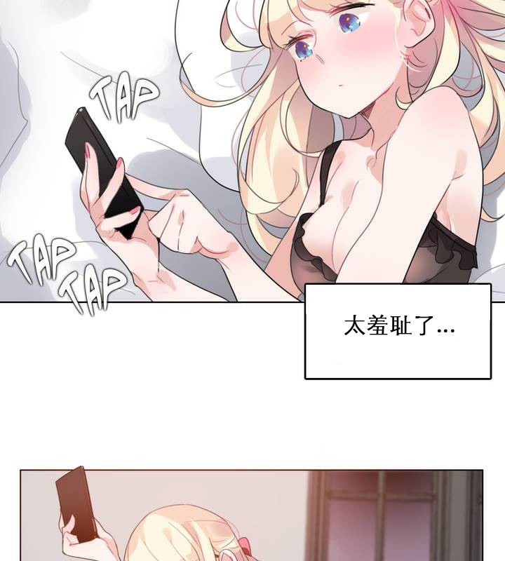 《一個變態的日常生活》漫画 第27話
