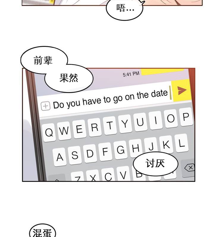 《一個變態的日常生活》漫画 第27話