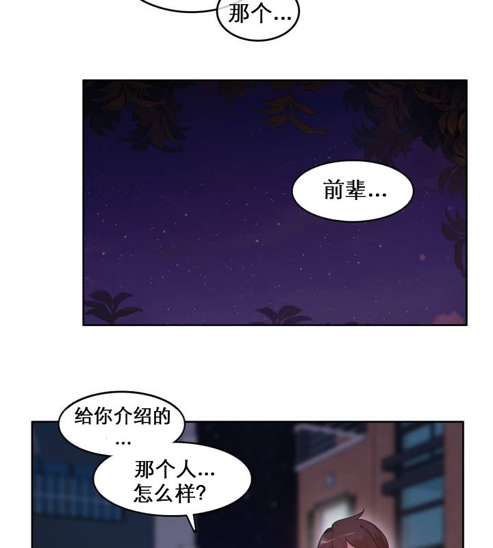 《一個變態的日常生活》漫画 第27話