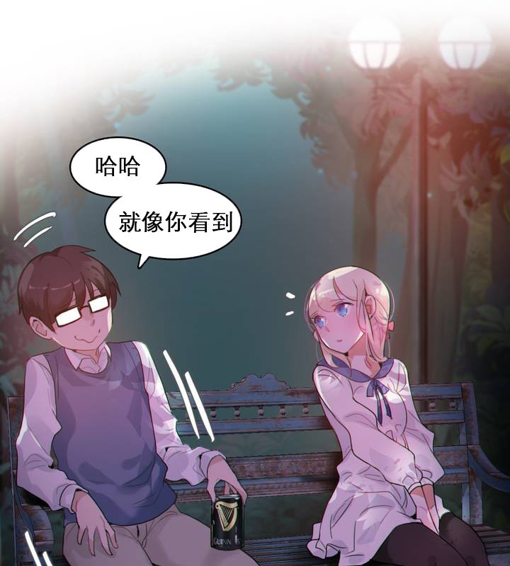 《一個變態的日常生活》漫画 第27話