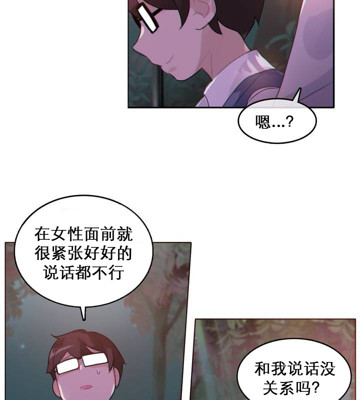 《一個變態的日常生活》漫画 第27話
