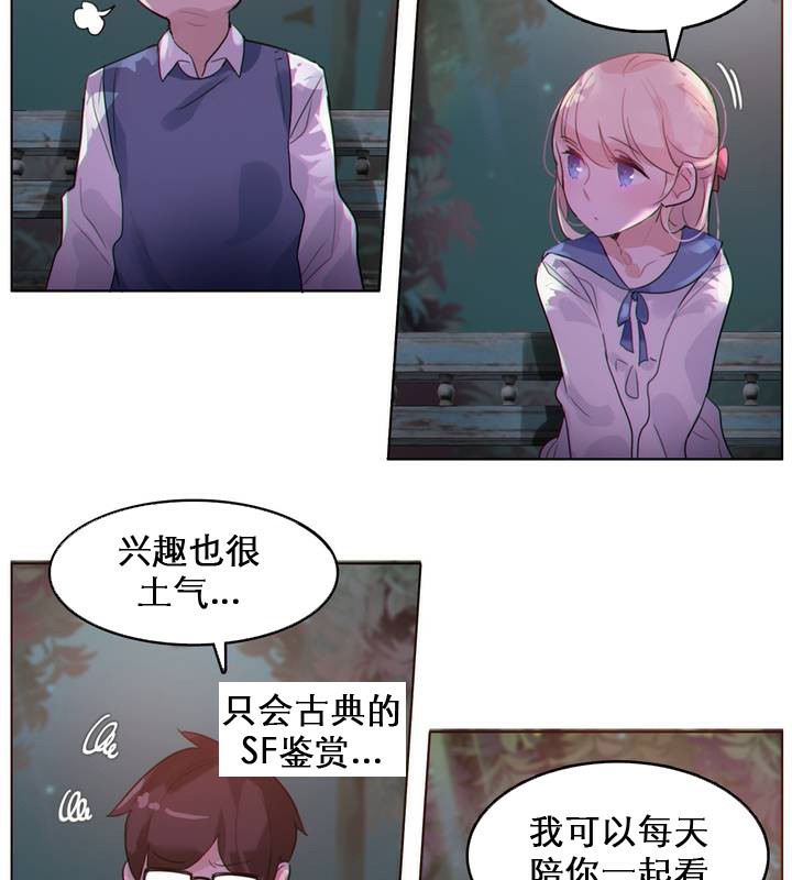 《一個變態的日常生活》漫画 第27話