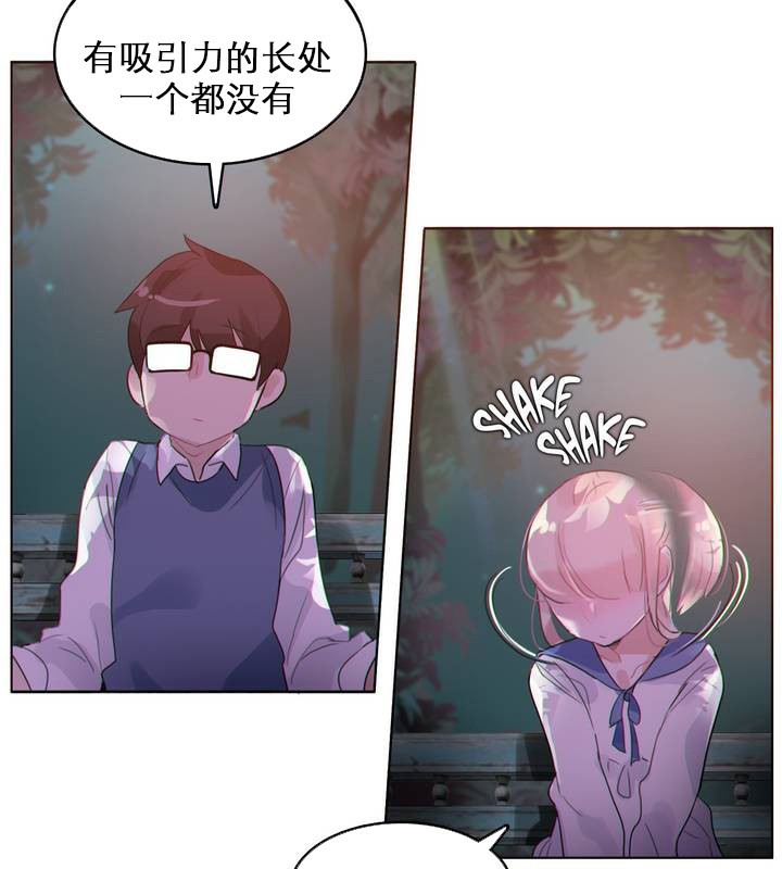 《一個變態的日常生活》漫画 第27話