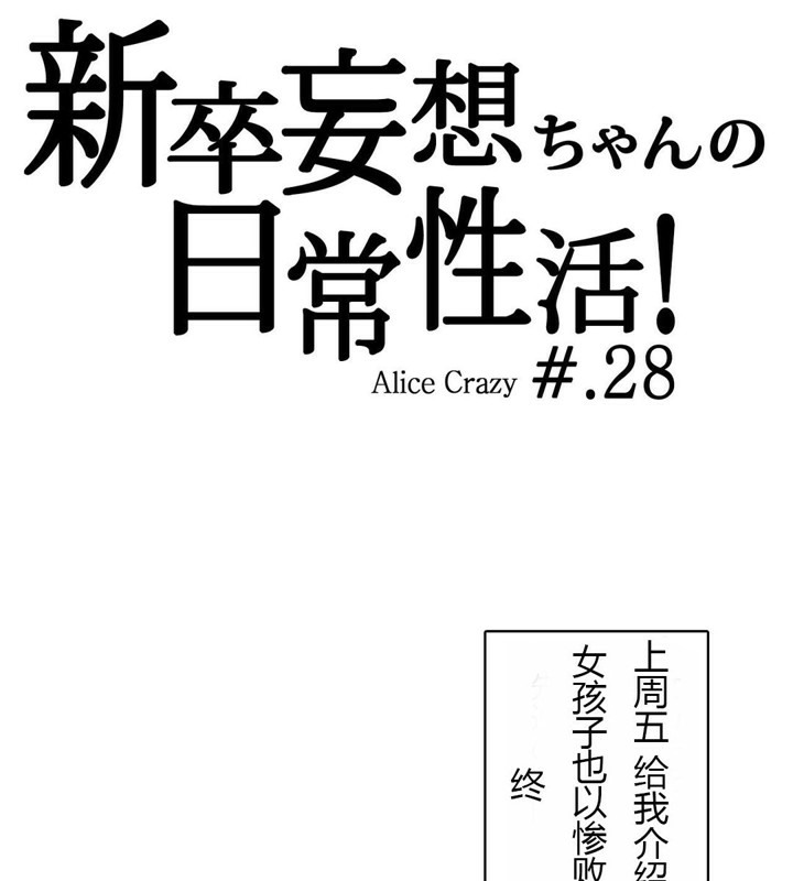 《一個變態的日常生活》漫画 第28話
