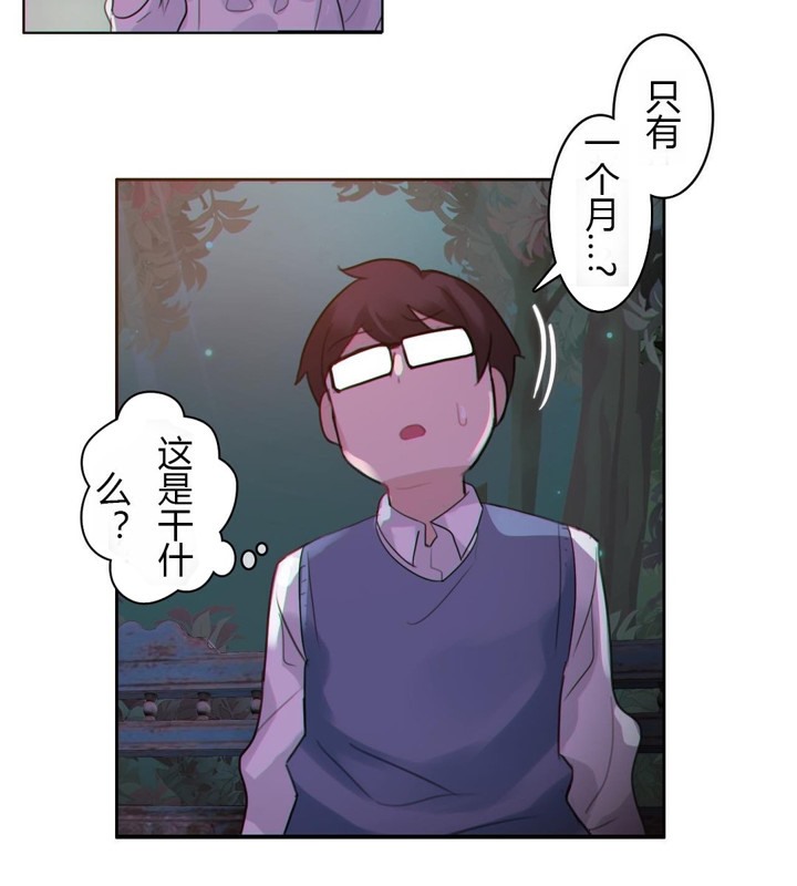 《一個變態的日常生活》漫画 第28話