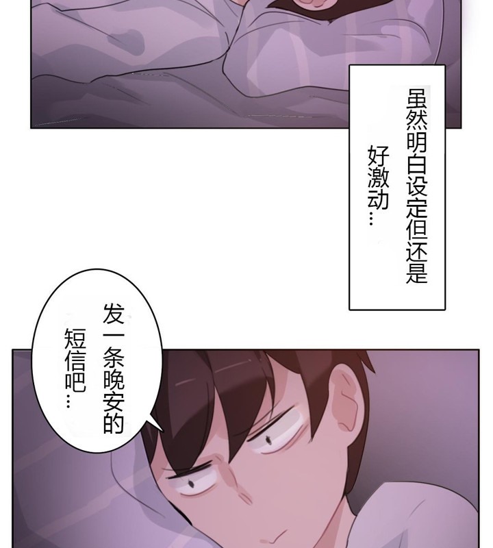 《一個變態的日常生活》漫画 第28話