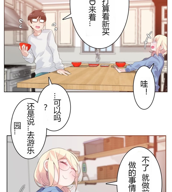《一個變態的日常生活》漫画 第28話