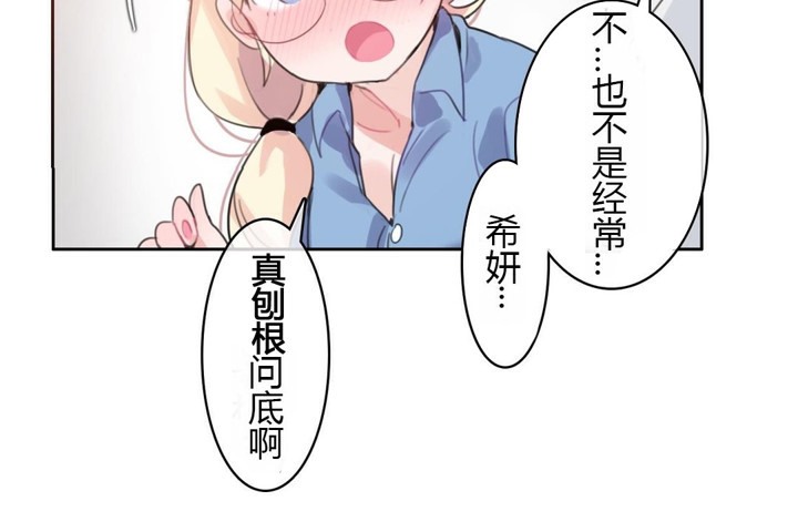 《一個變態的日常生活》漫画 第28話