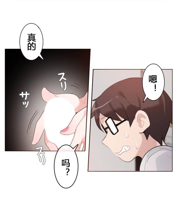 《一個變態的日常生活》漫画 第29話