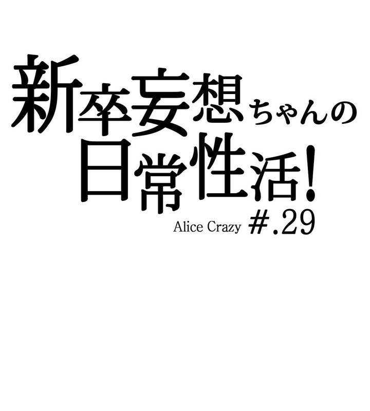 《一個變態的日常生活》漫画 第29話