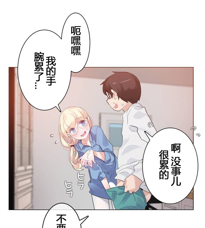 《一個變態的日常生活》漫画 第29話