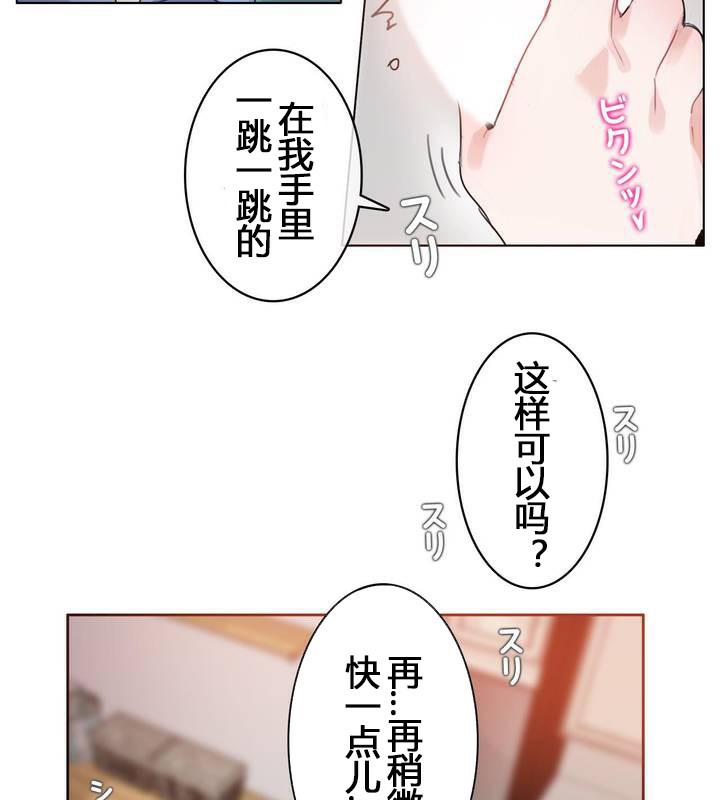《一個變態的日常生活》漫画 第29話