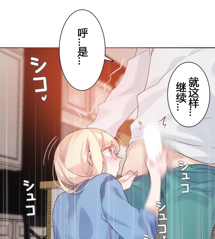 《一個變態的日常生活》漫画 第29話