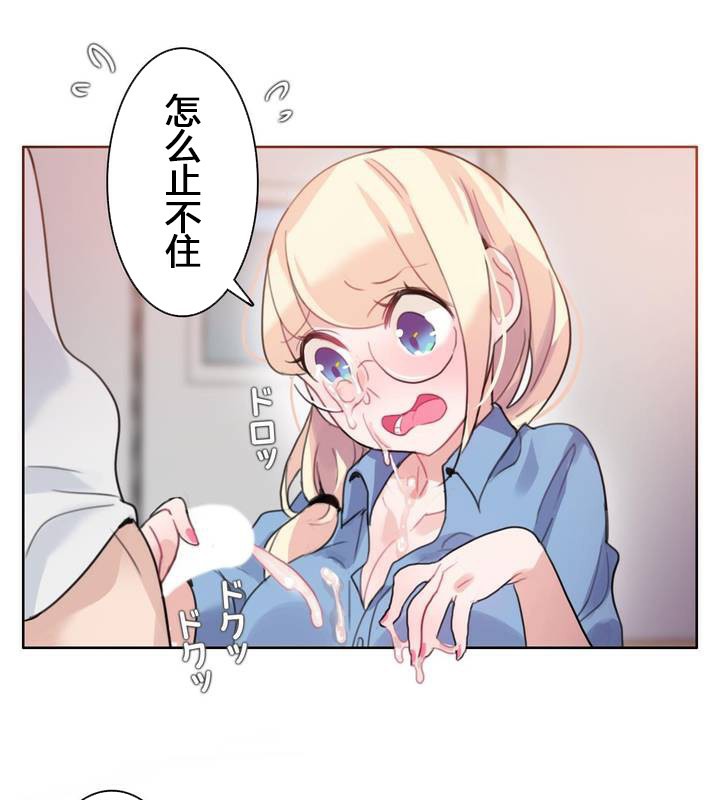 《一個變態的日常生活》漫画 第29話