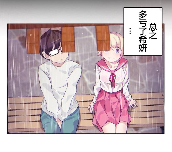 《一個變態的日常生活》漫画 第29話