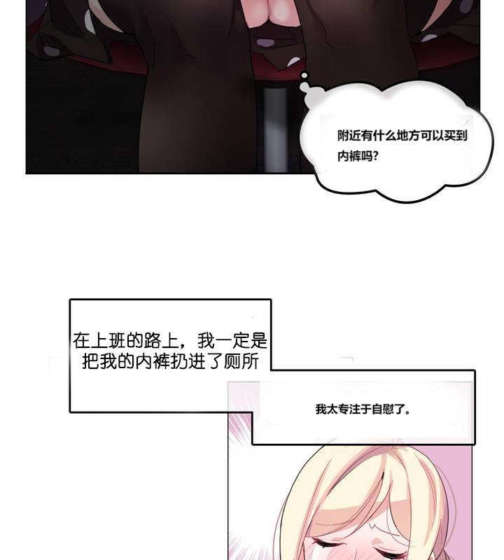 《一個變態的日常生活》漫画 第3話