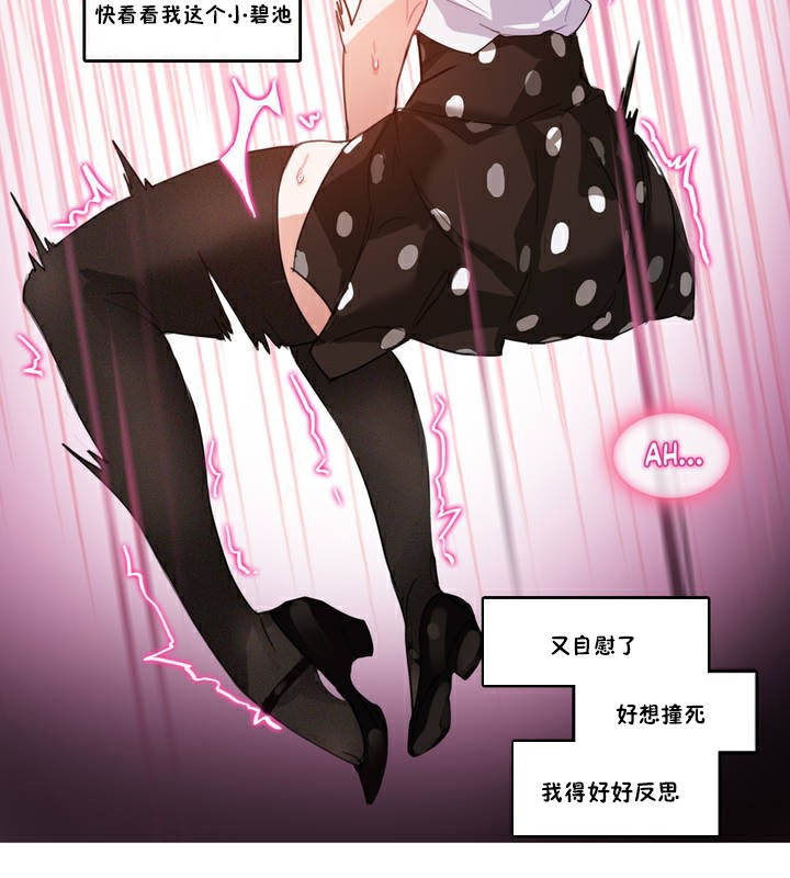 《一個變態的日常生活》漫画 第3話