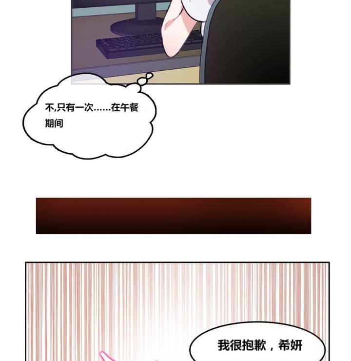 《一個變態的日常生活》漫画 第3話