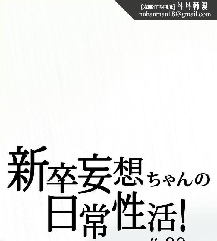 《一個變態的日常生活》漫画 第30話