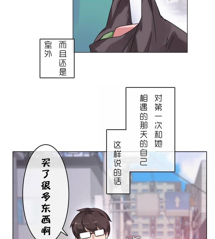 《一個變態的日常生活》漫画 第30話