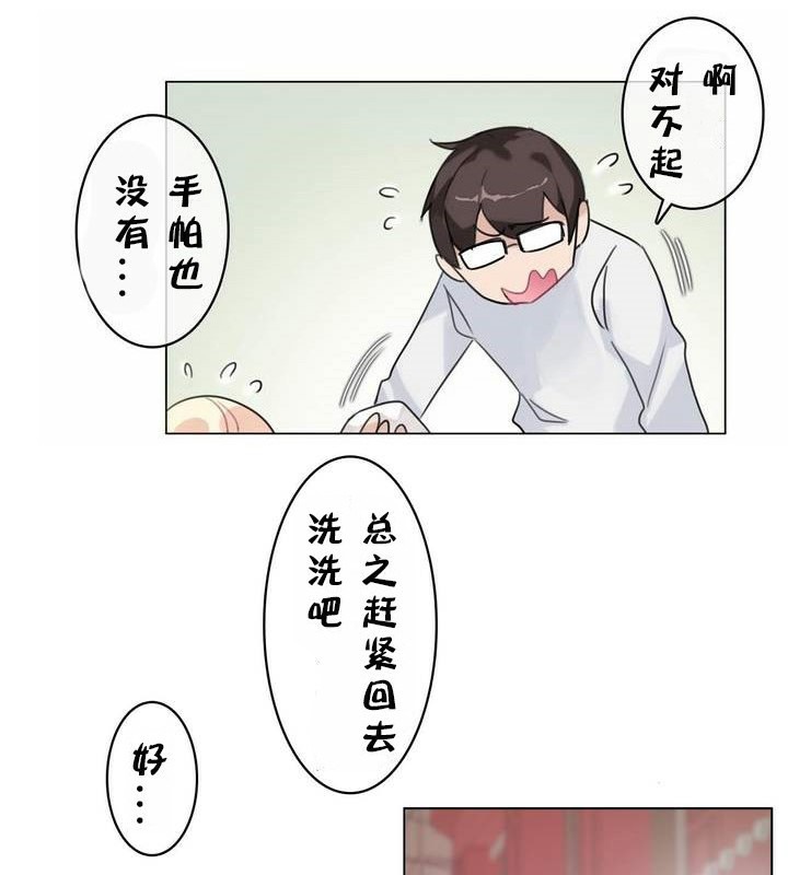 《一個變態的日常生活》漫画 第30話