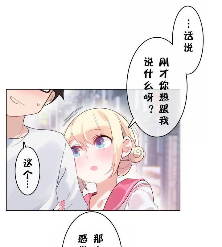 《一個變態的日常生活》漫画 第30話