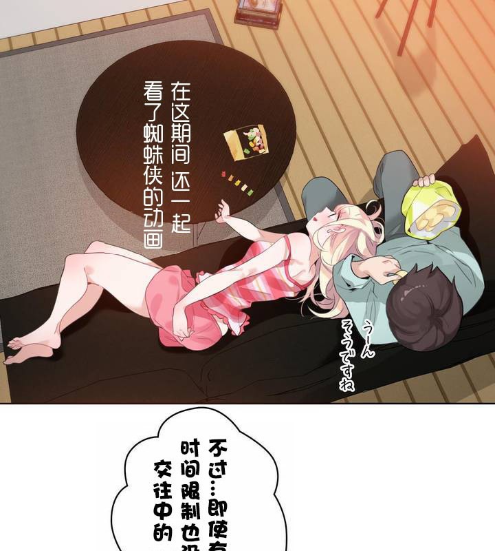 《一個變態的日常生活》漫画 第31話