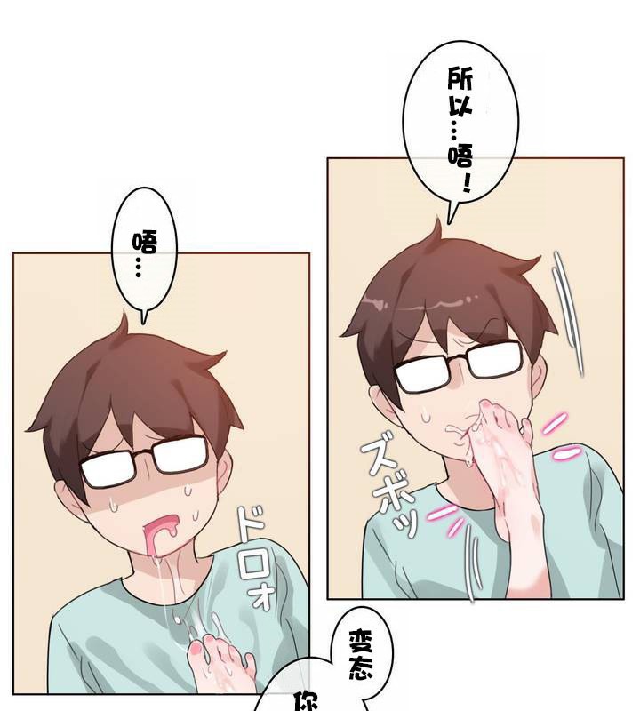 《一個變態的日常生活》漫画 第31話