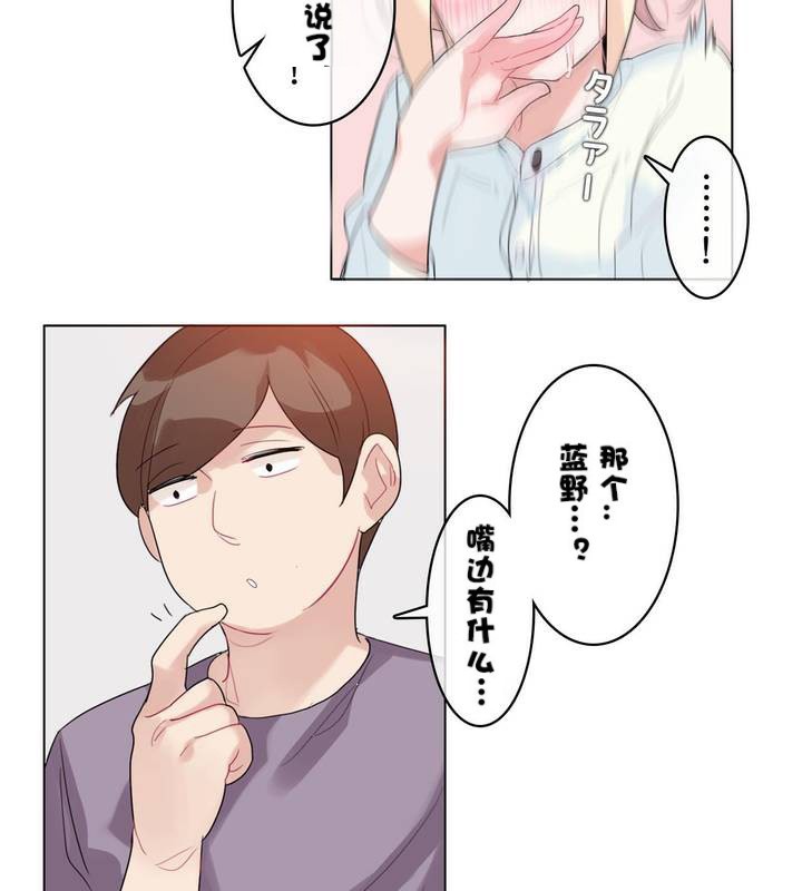 《一個變態的日常生活》漫画 第32話