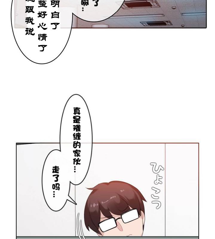 《一個變態的日常生活》漫画 第32話