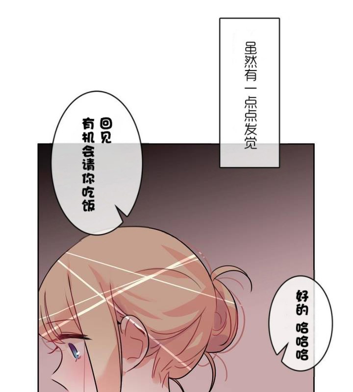 《一個變態的日常生活》漫画 第32話