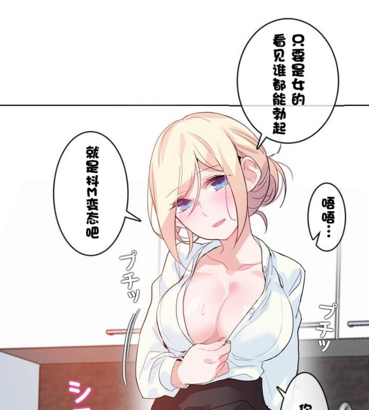 《一個變態的日常生活》漫画 第32話