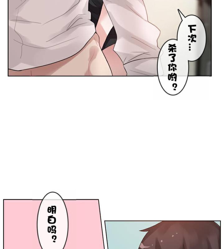 《一個變態的日常生活》漫画 第33話