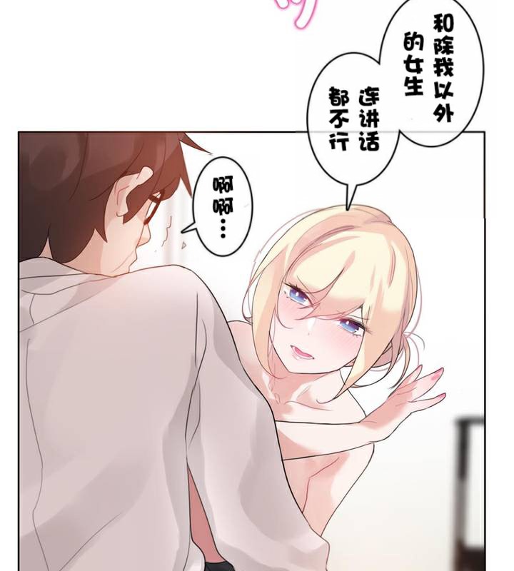《一個變態的日常生活》漫画 第33話