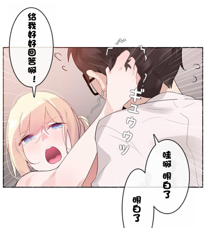 《一個變態的日常生活》漫画 第33話